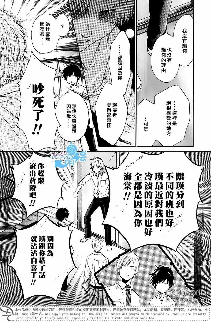 《超级恋人》漫画 029话