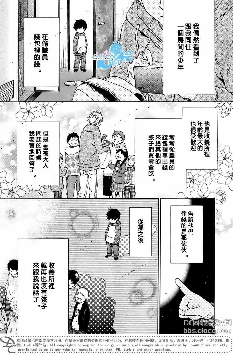 《超级恋人》漫画 029话