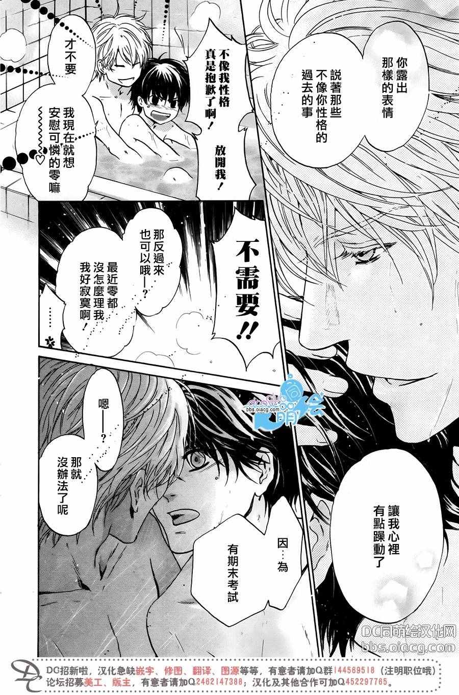 《超级恋人》漫画 029话