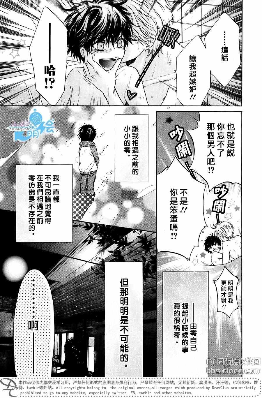 《超级恋人》漫画 029话