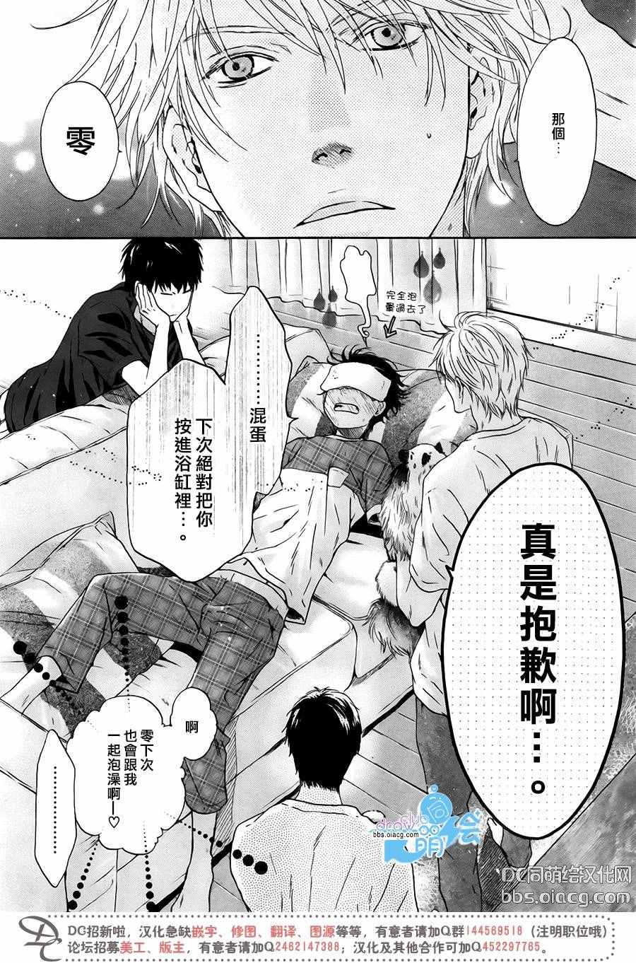 《超级恋人》漫画 029话