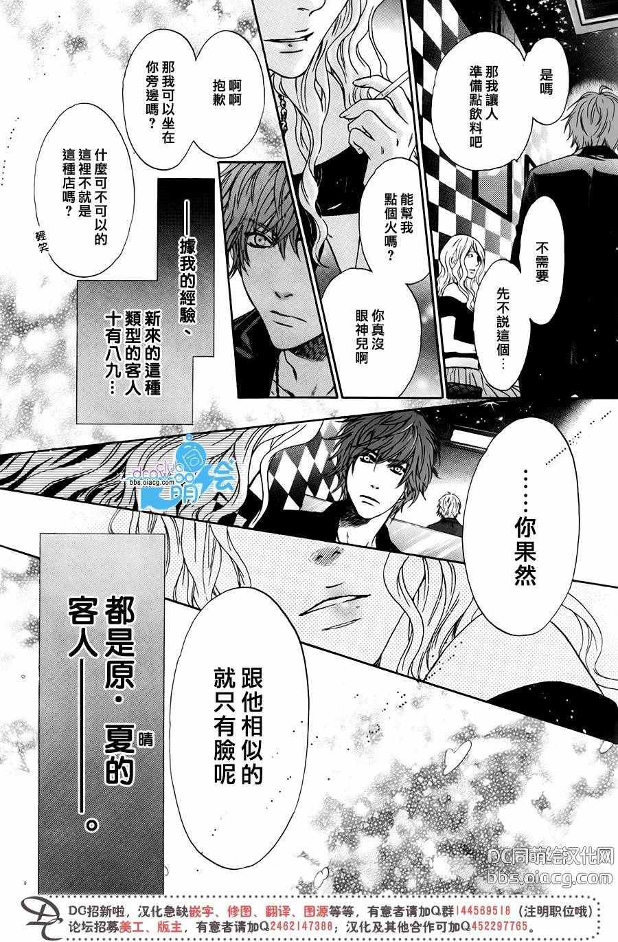 《超级恋人》漫画 029话