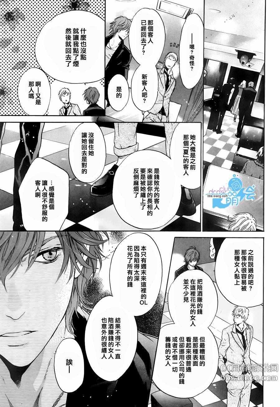 《超级恋人》漫画 029话