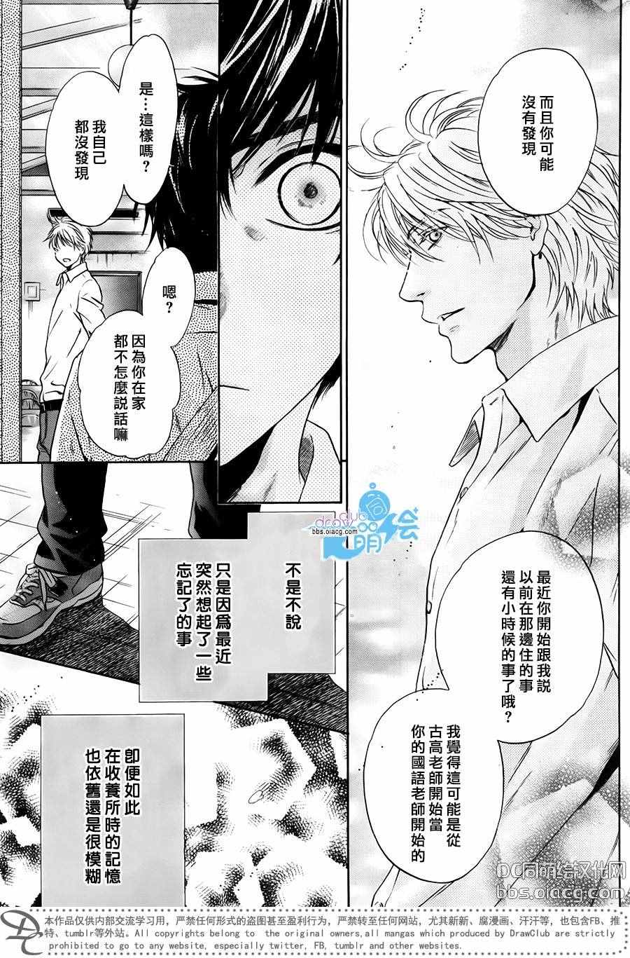 《超级恋人》漫画 029话