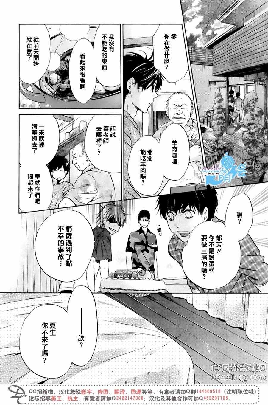 《超级恋人》漫画 029话