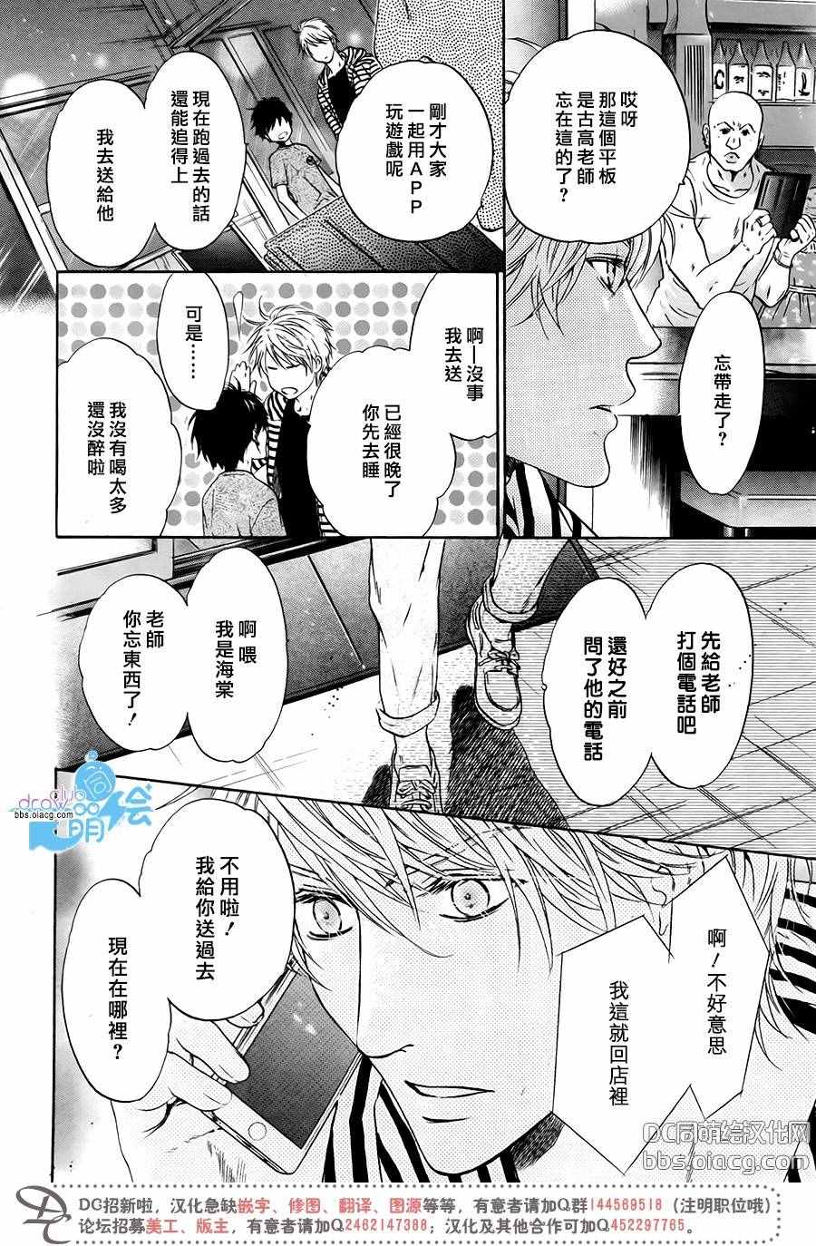 《超级恋人》漫画 029话