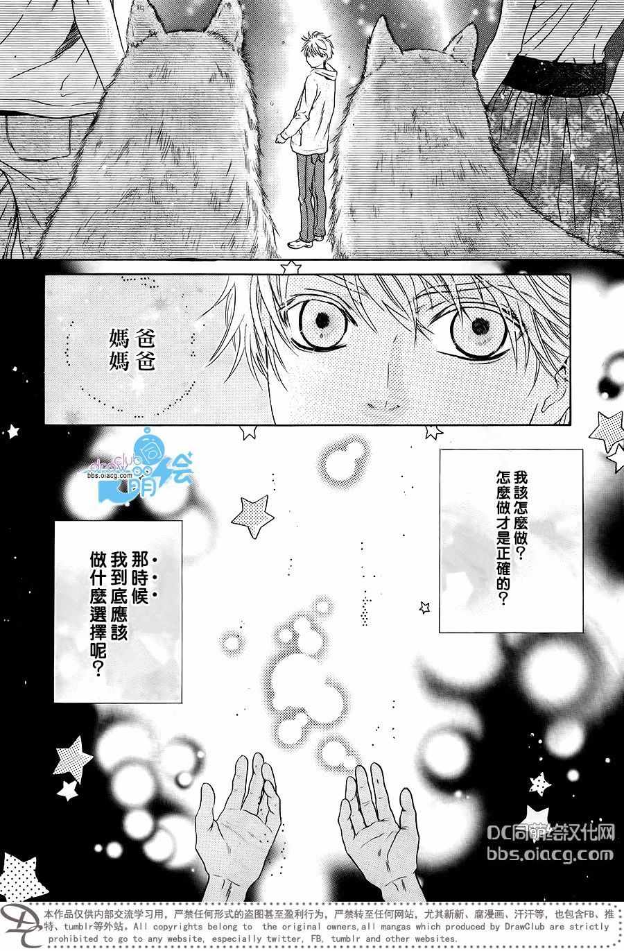 《超级恋人》漫画 030话