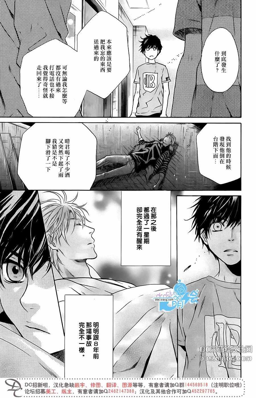 《超级恋人》漫画 030话