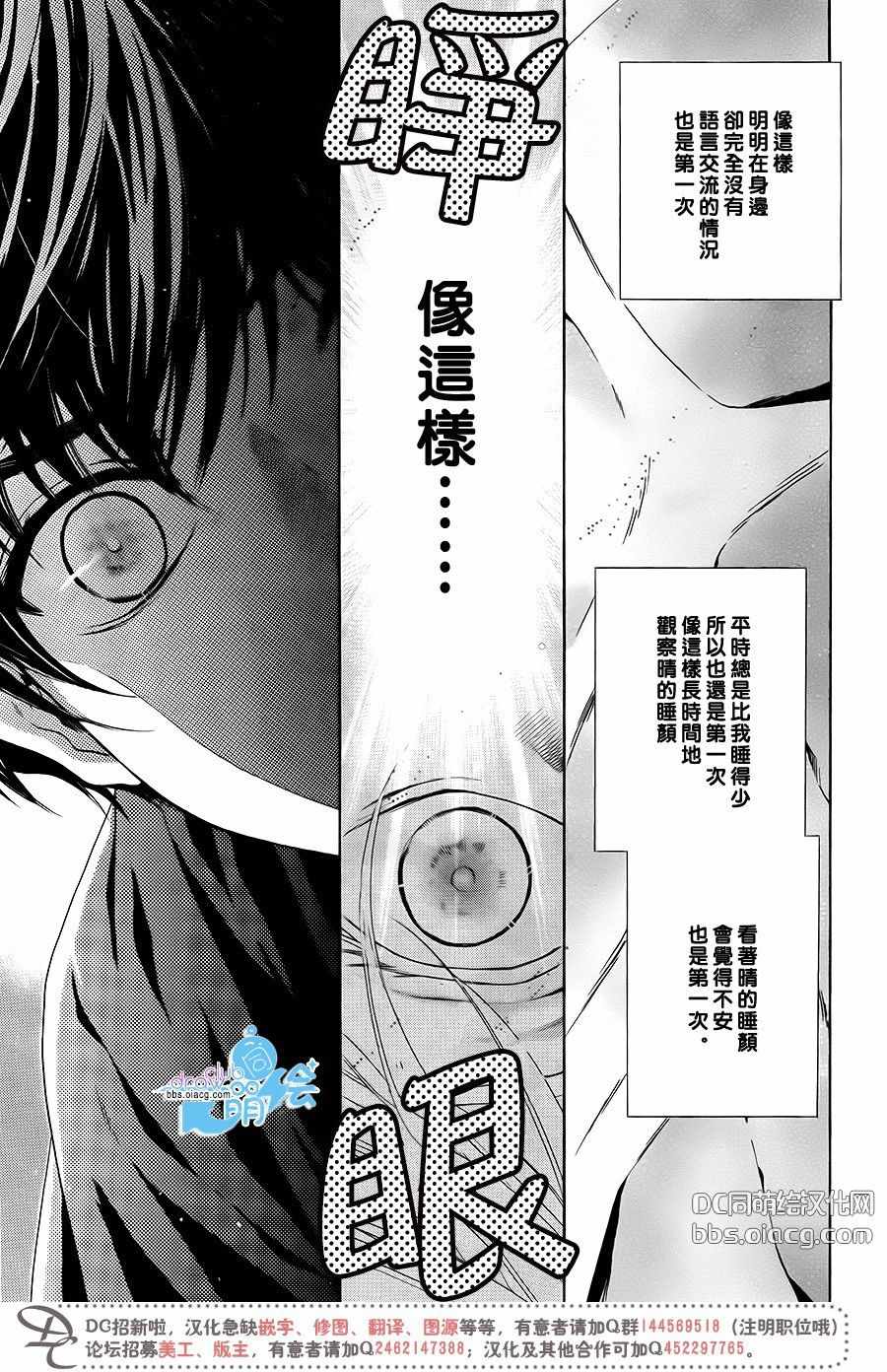 《超级恋人》漫画 030话