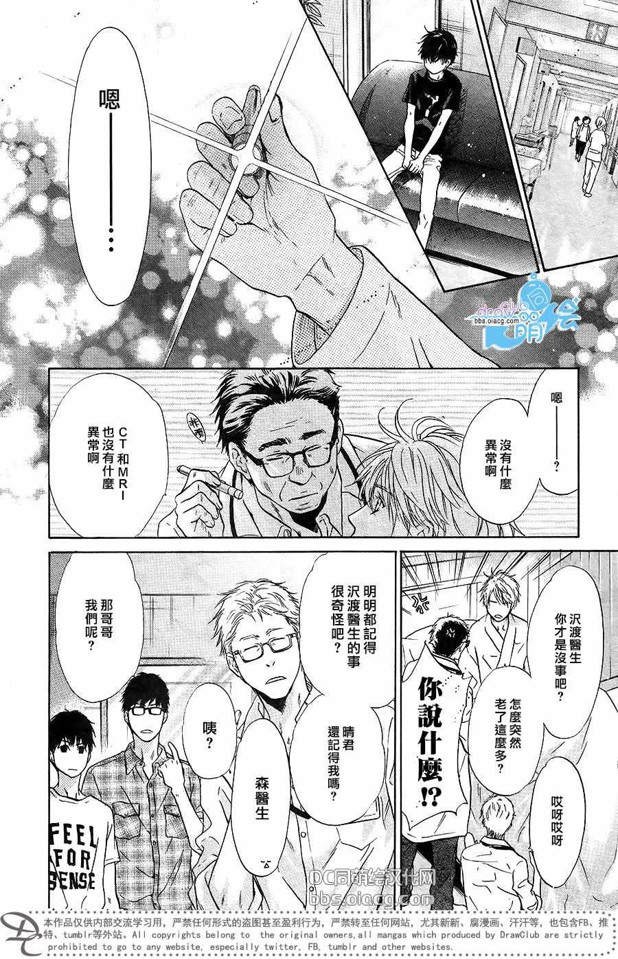 《超级恋人》漫画 030话