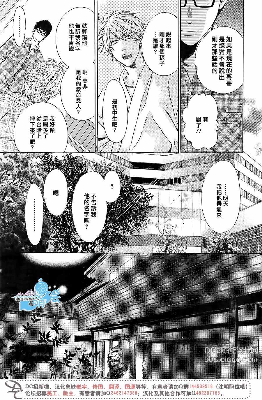 《超级恋人》漫画 030话