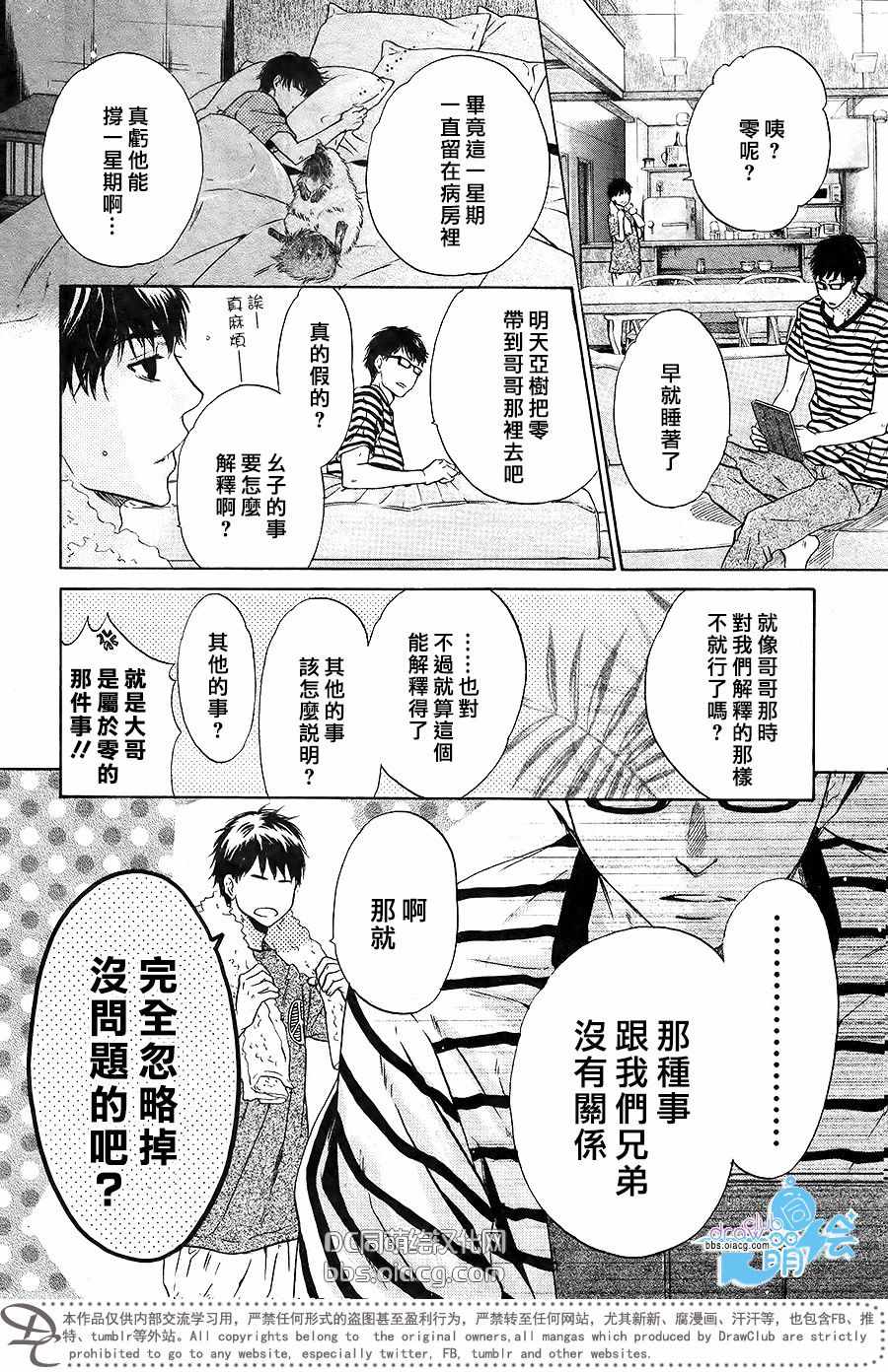 《超级恋人》漫画 030话