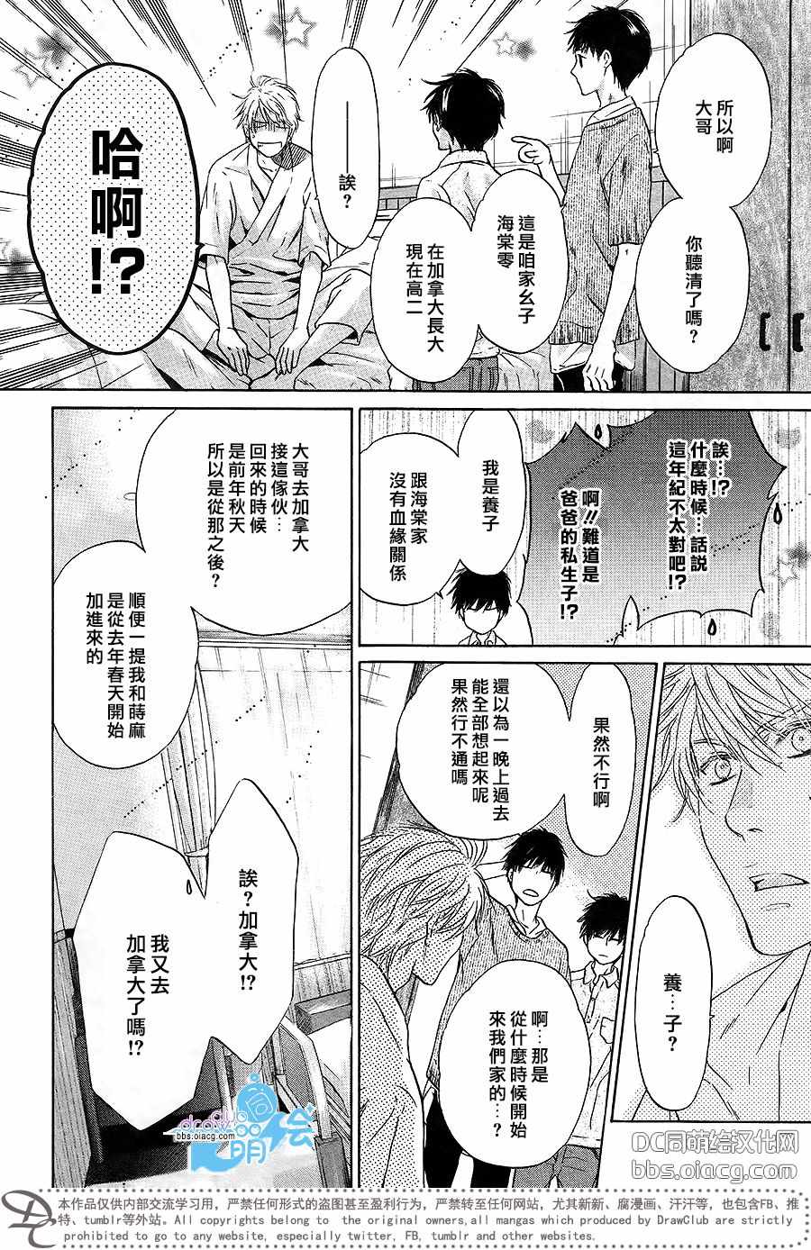 《超级恋人》漫画 030话