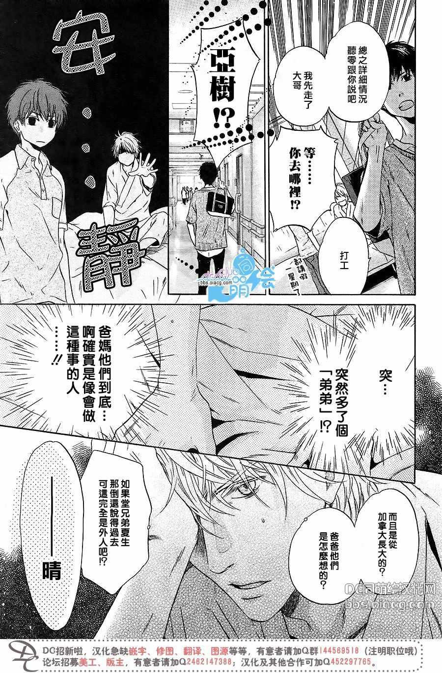 《超级恋人》漫画 030话