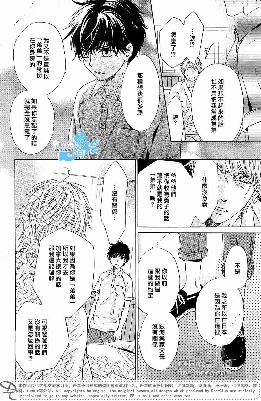 《超级恋人》漫画 030话