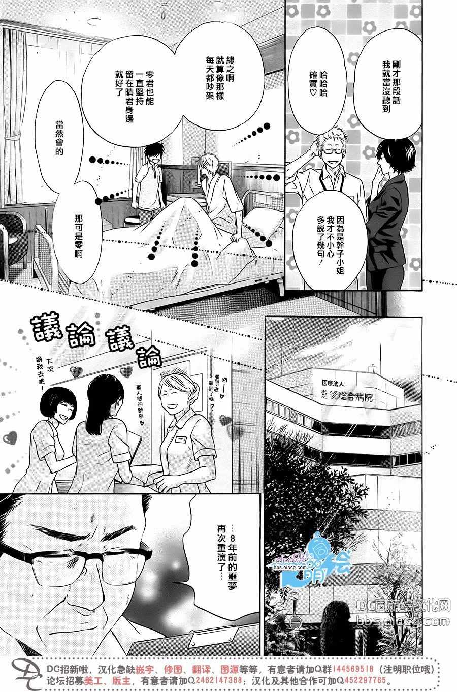 《超级恋人》漫画 030话