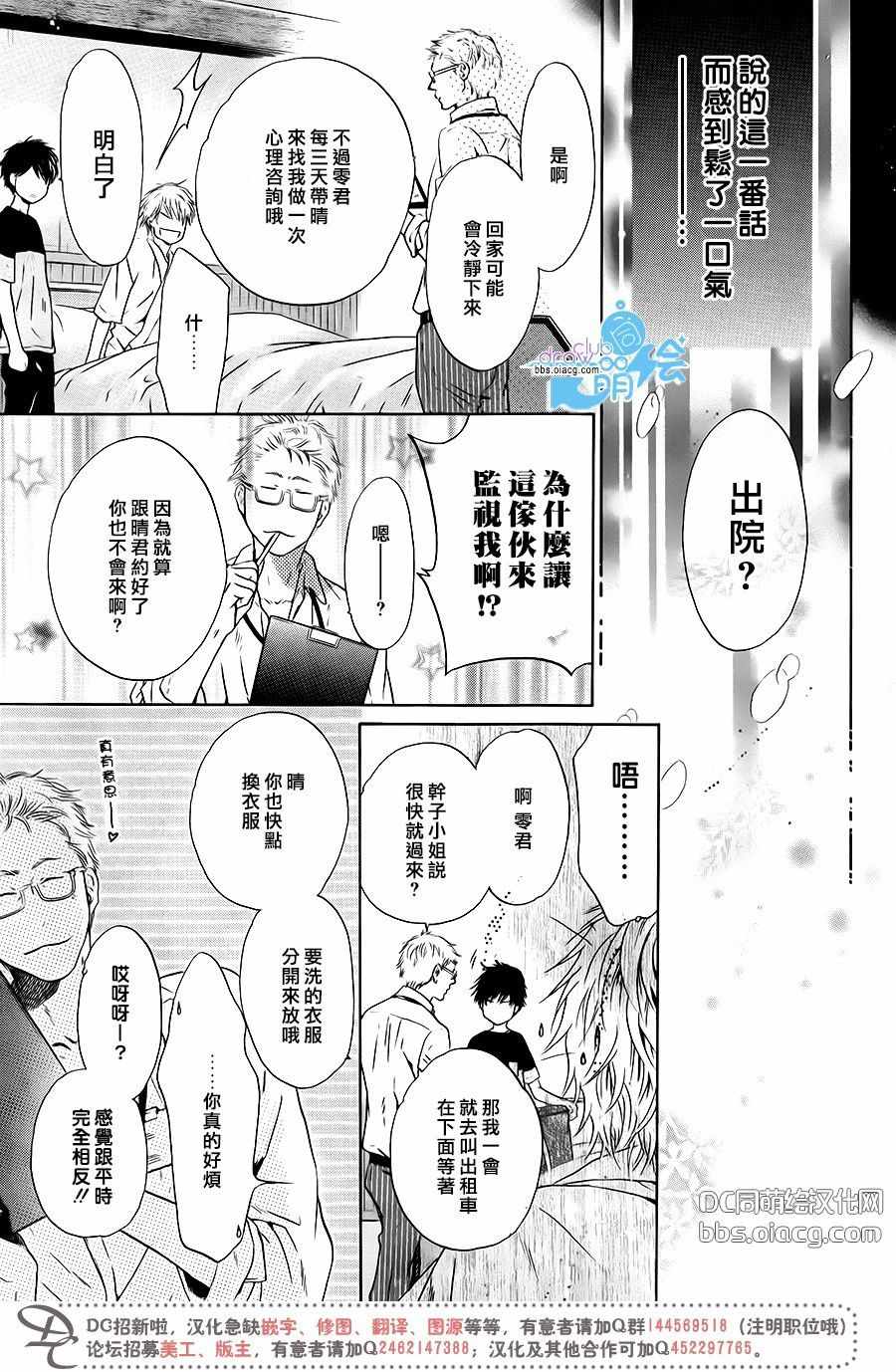 《超级恋人》漫画 030话