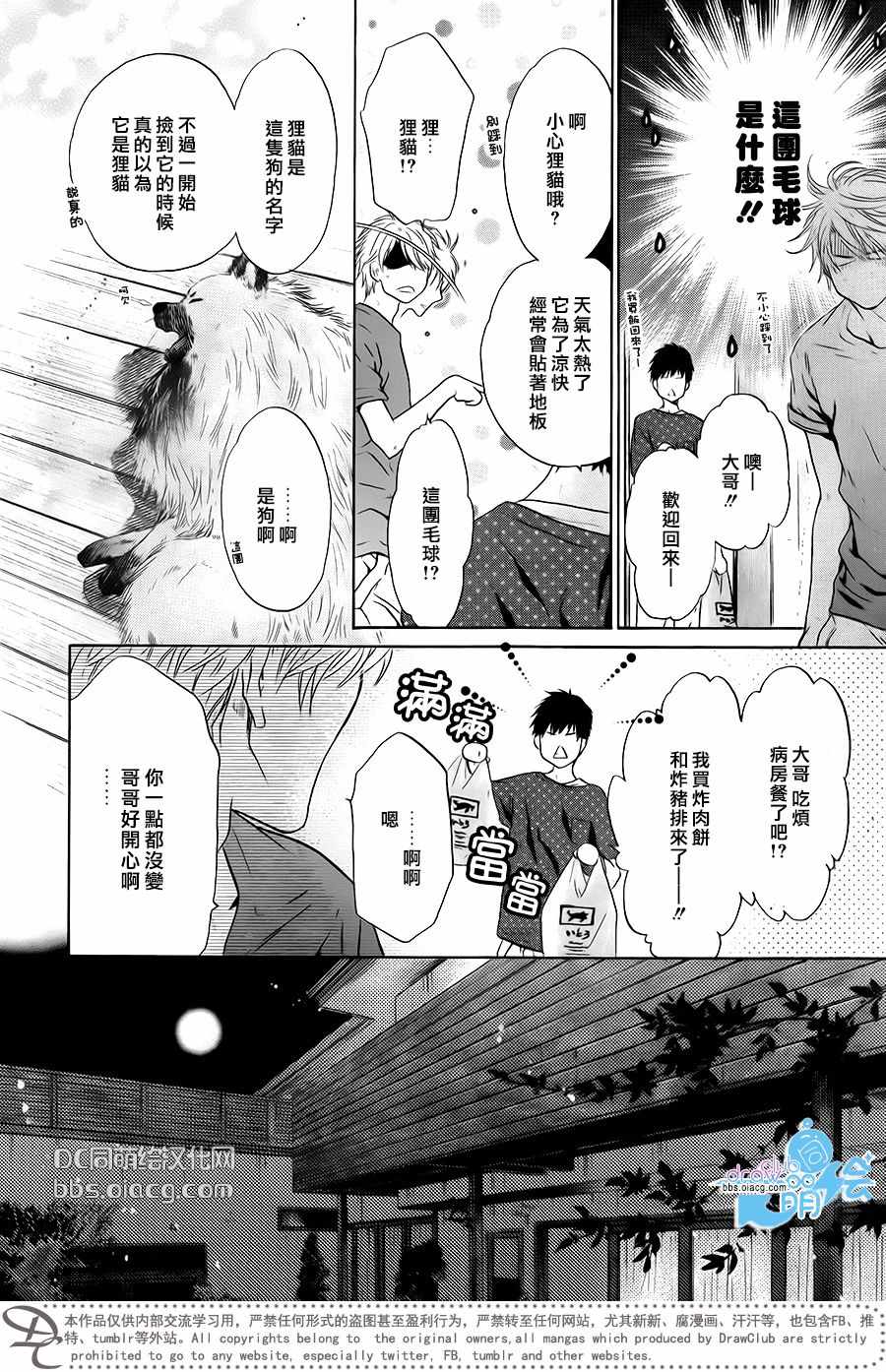 《超级恋人》漫画 030话