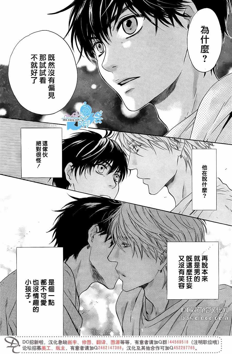 《超级恋人》漫画 030话