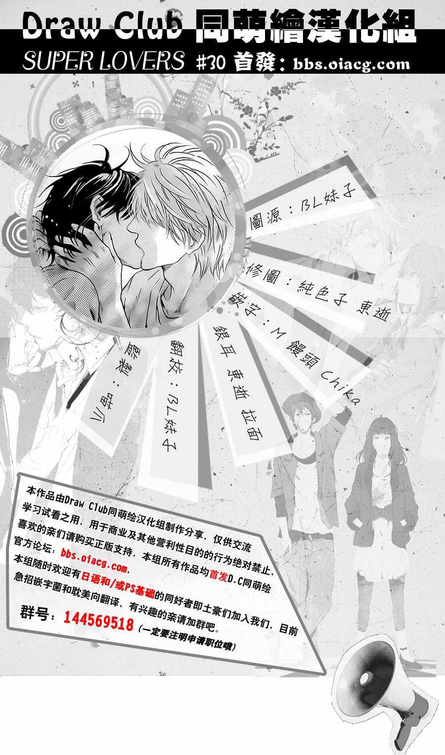 《超级恋人》漫画 030话