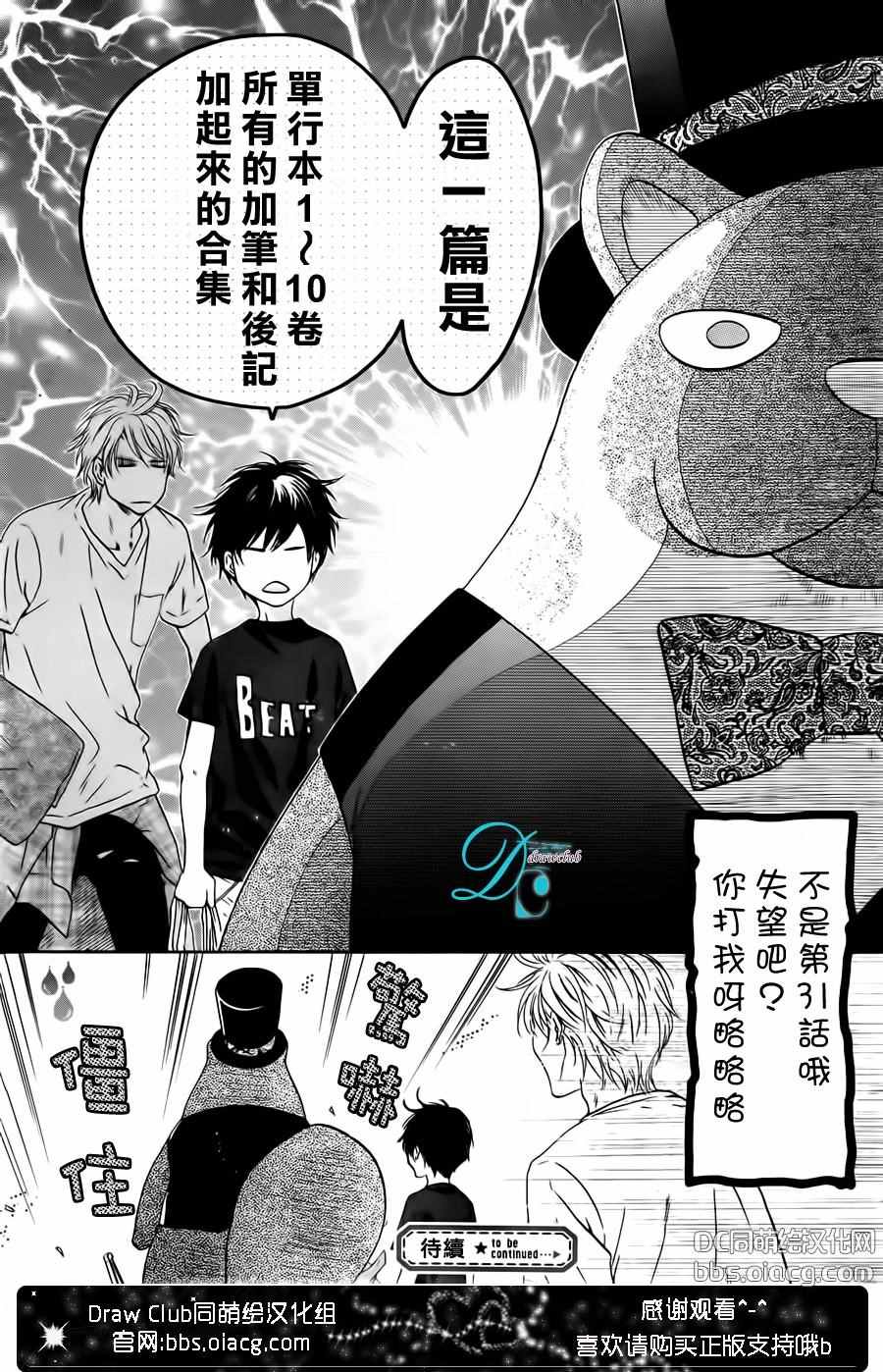 《超级恋人》漫画 单行1-10卷加笔