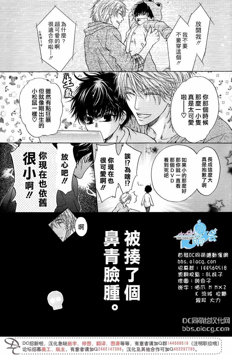 《超级恋人》漫画 单行1-10卷加笔