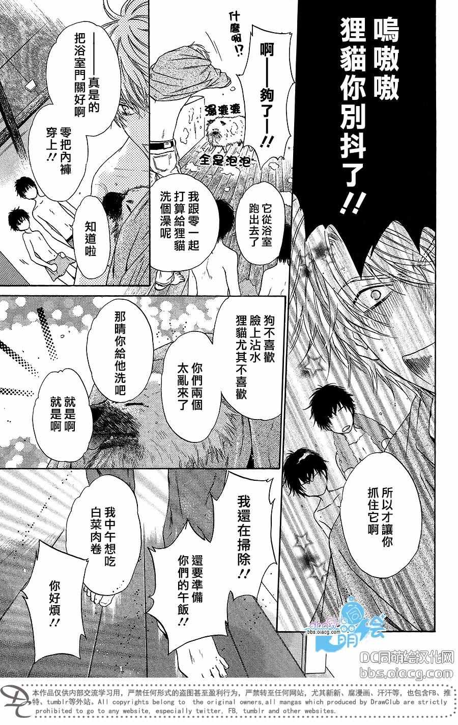 《超级恋人》漫画 单行1-10卷加笔