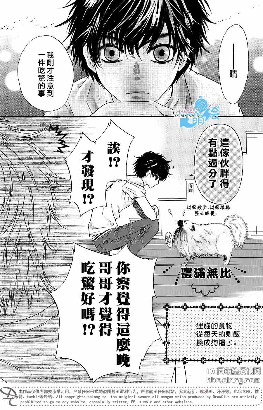 《超级恋人》漫画 单行1-10卷加笔