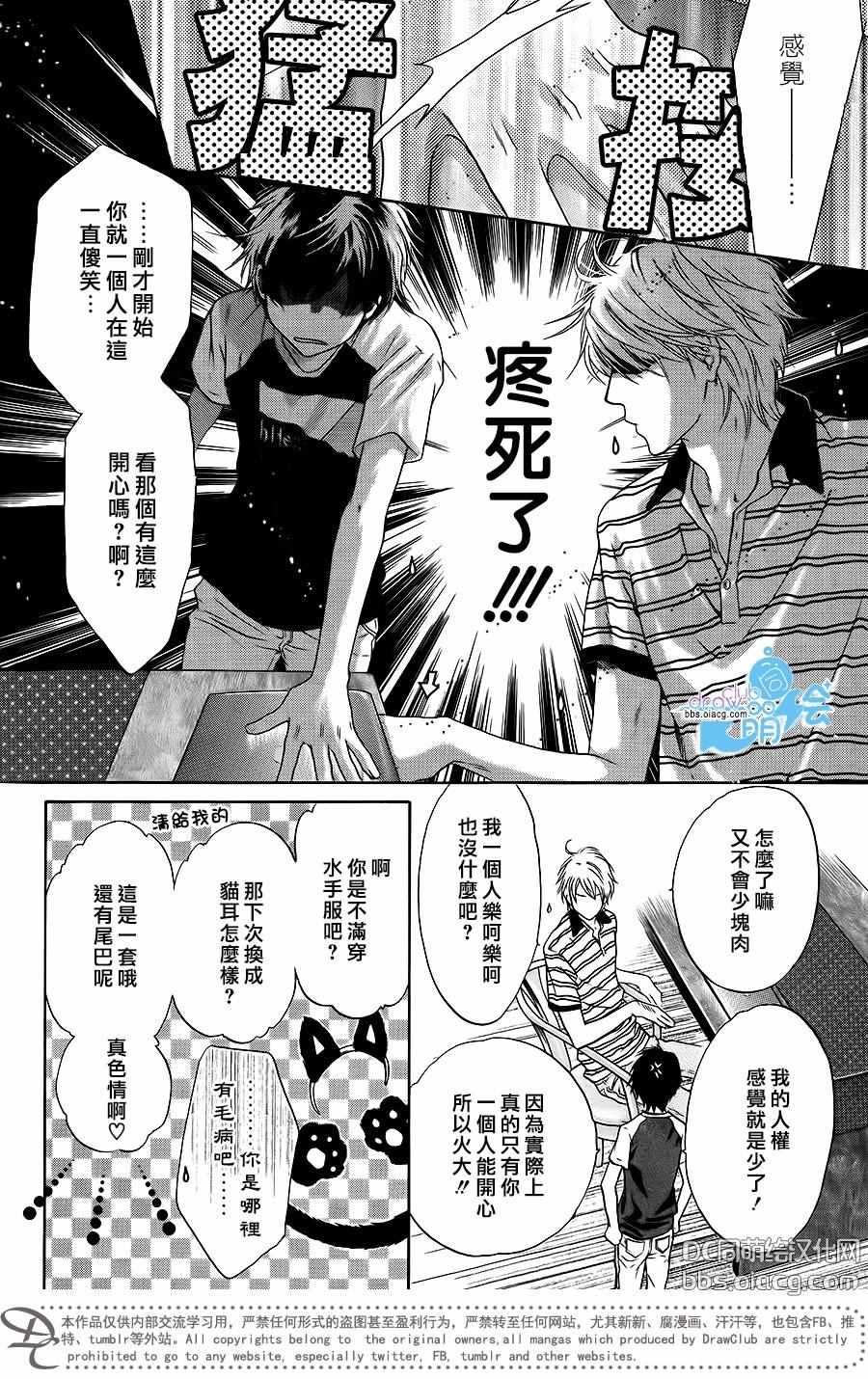 《超级恋人》漫画 单行1-10卷加笔