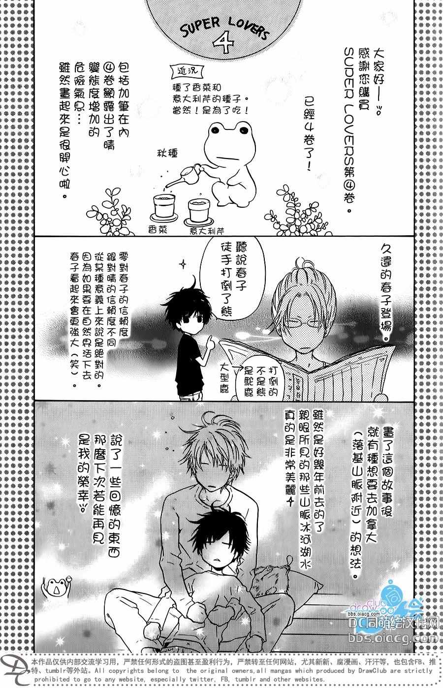 《超级恋人》漫画 单行1-10卷加笔