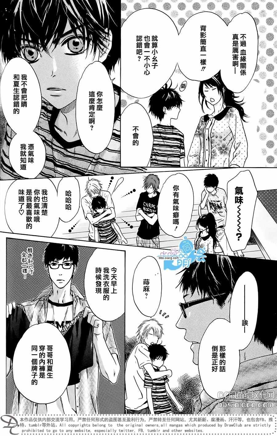 《超级恋人》漫画 单行1-10卷加笔