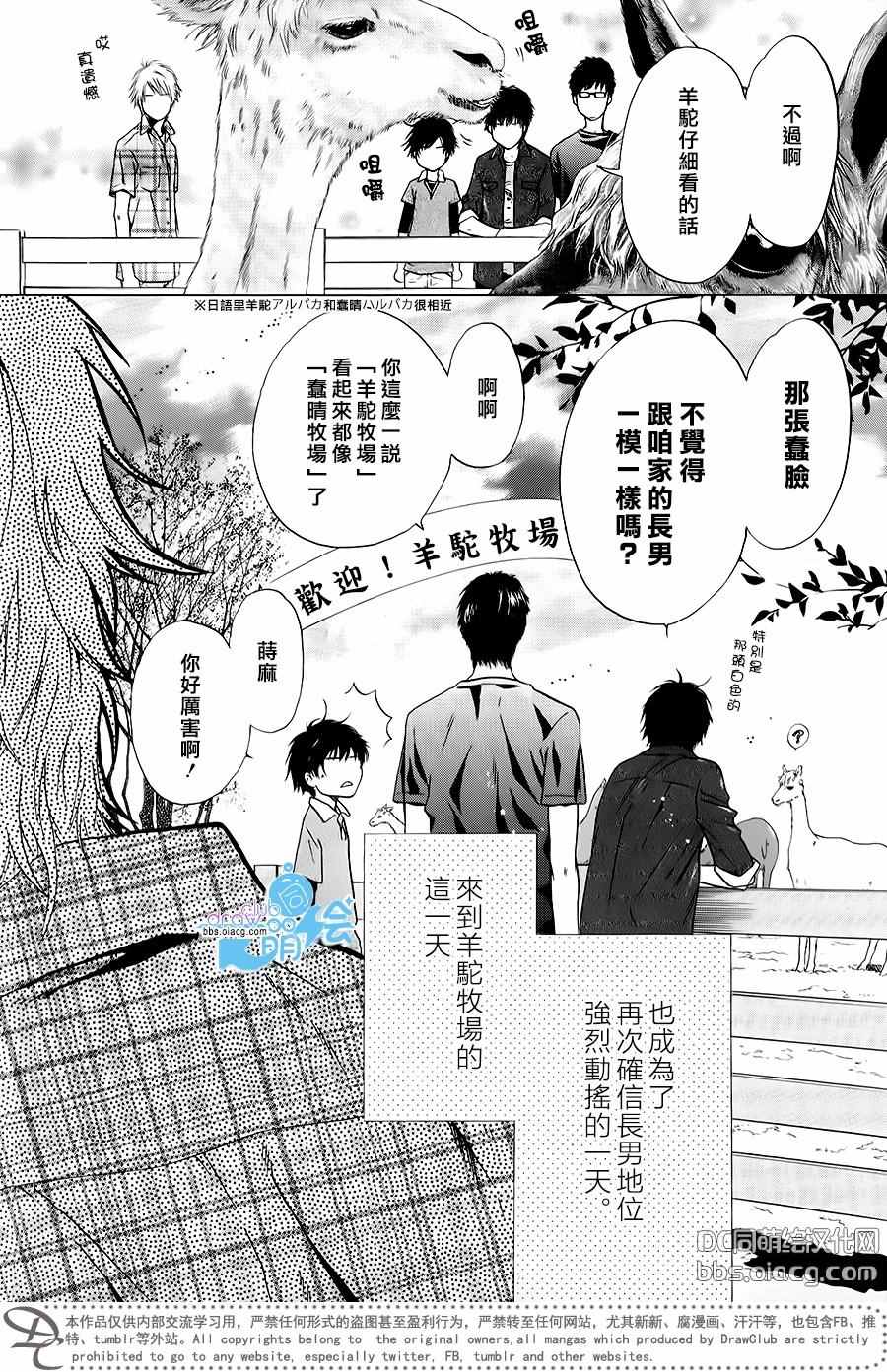 《超级恋人》漫画 单行1-10卷加笔