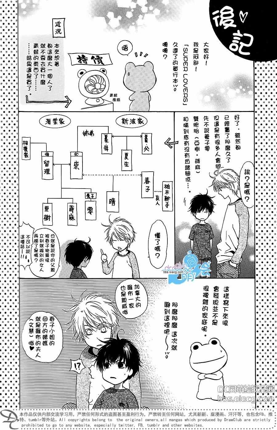 《超级恋人》漫画 单行1-10卷加笔