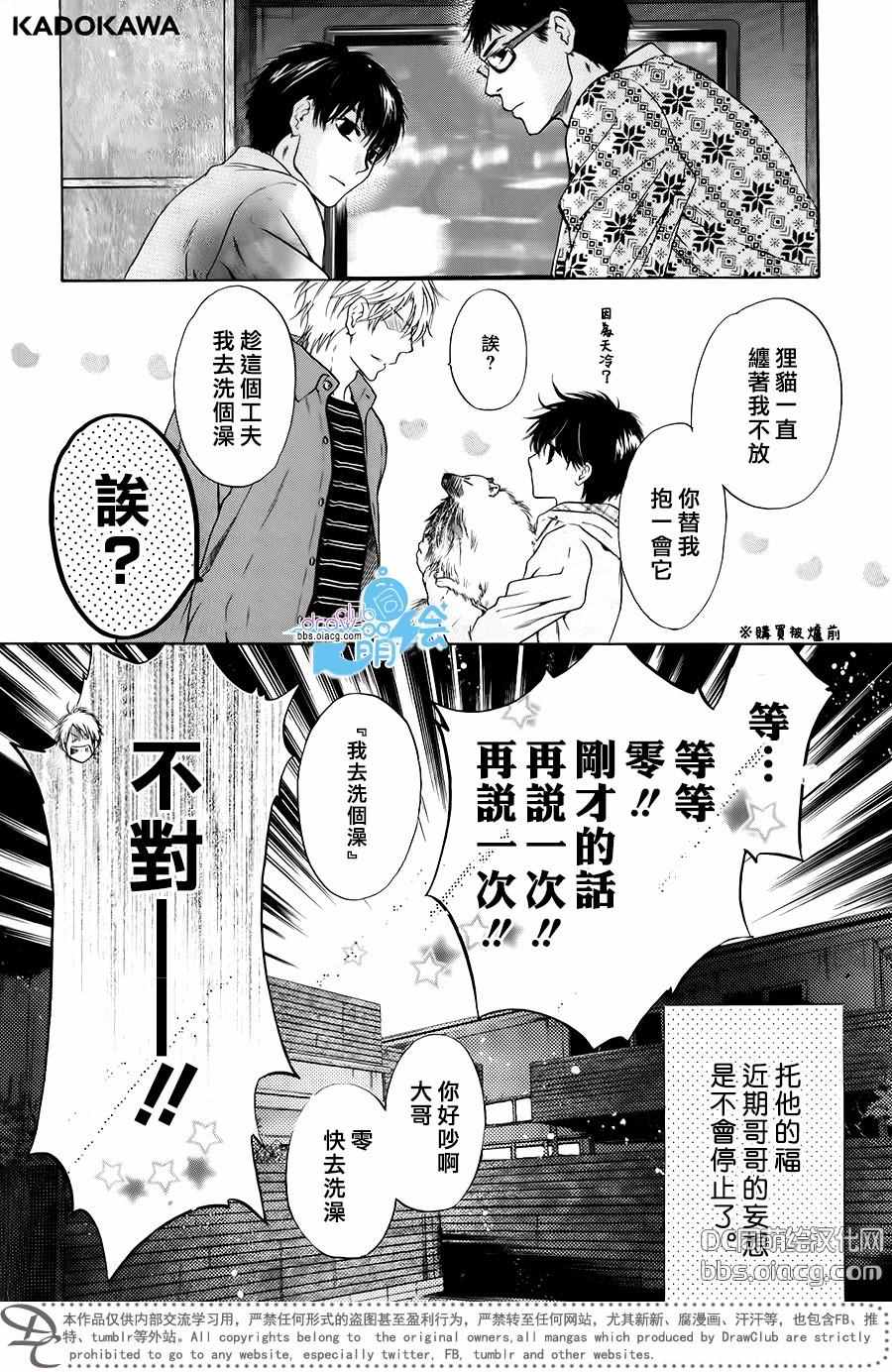 《超级恋人》漫画 单行1-10卷加笔