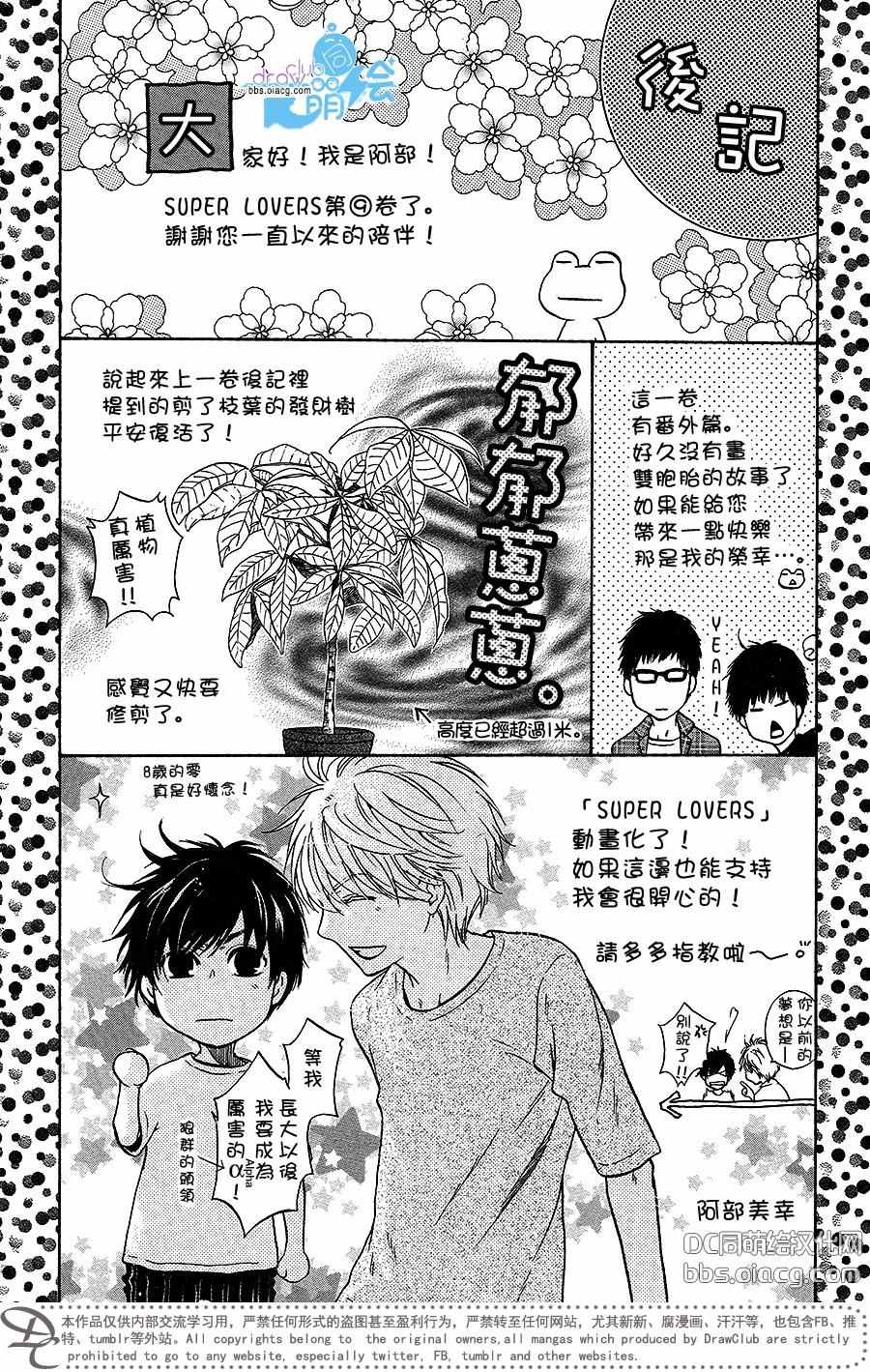 《超级恋人》漫画 单行1-10卷加笔