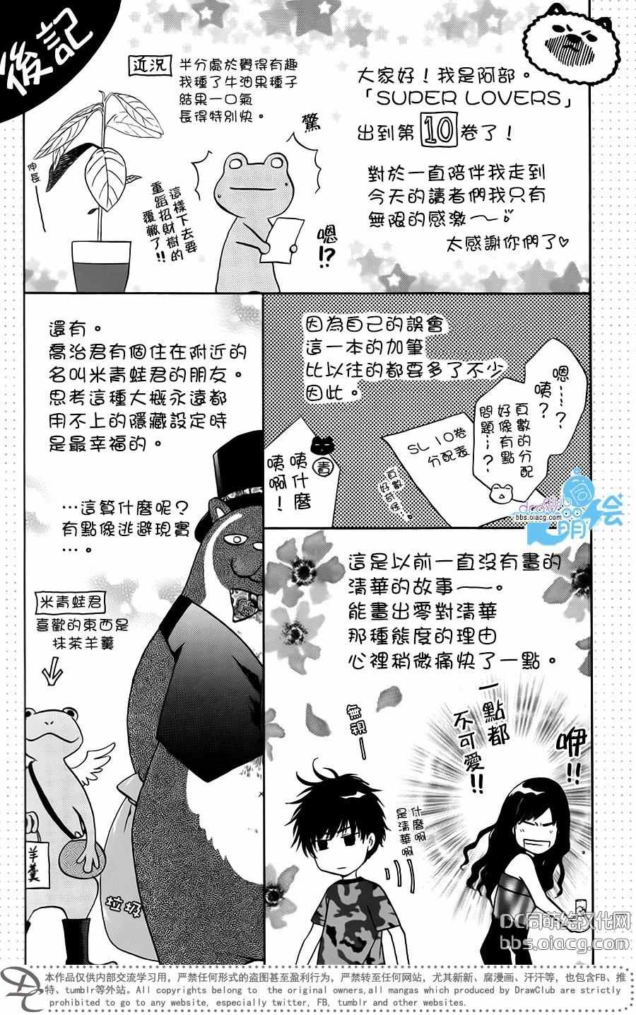 《超级恋人》漫画 单行1-10卷加笔