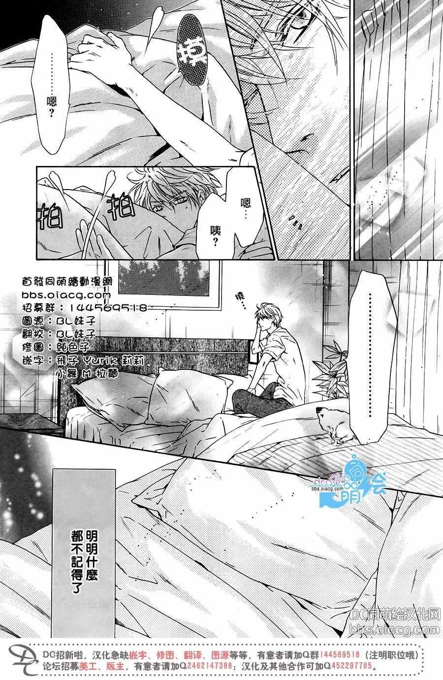 《超级恋人》漫画 032话