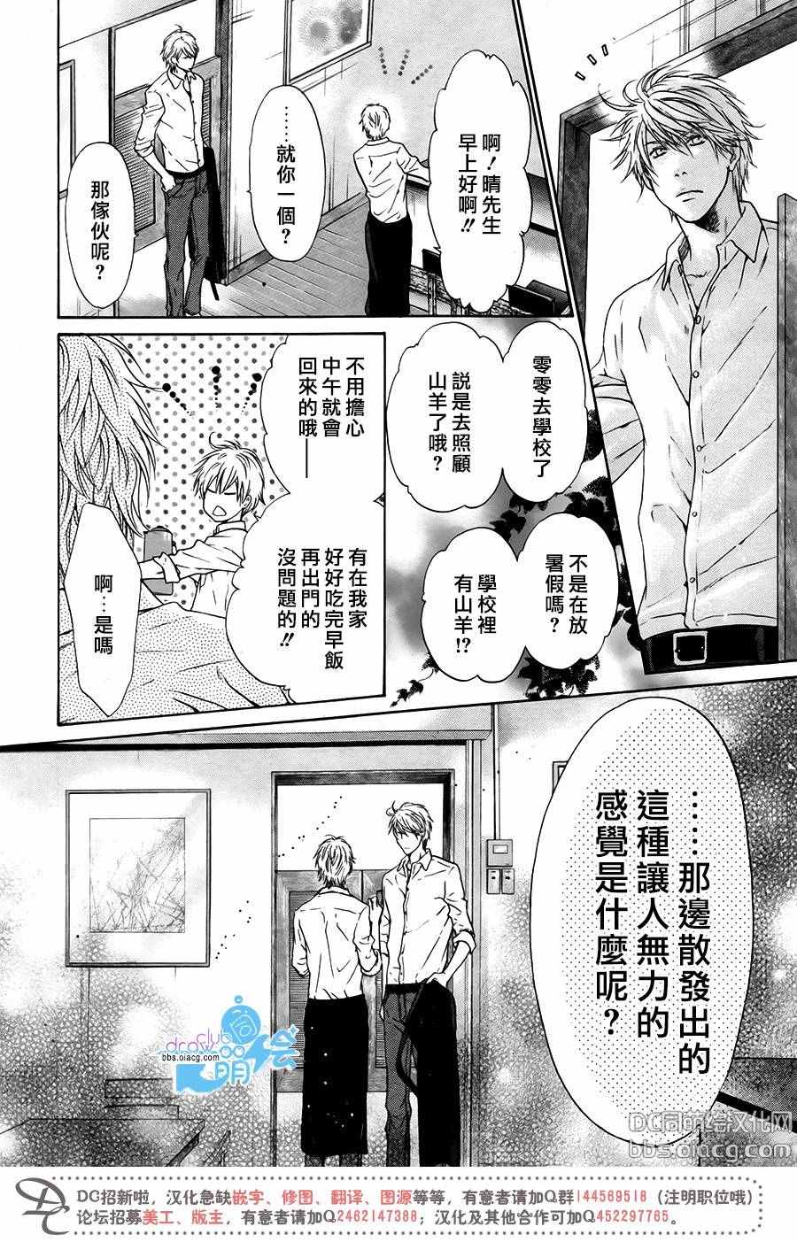 《超级恋人》漫画 032话