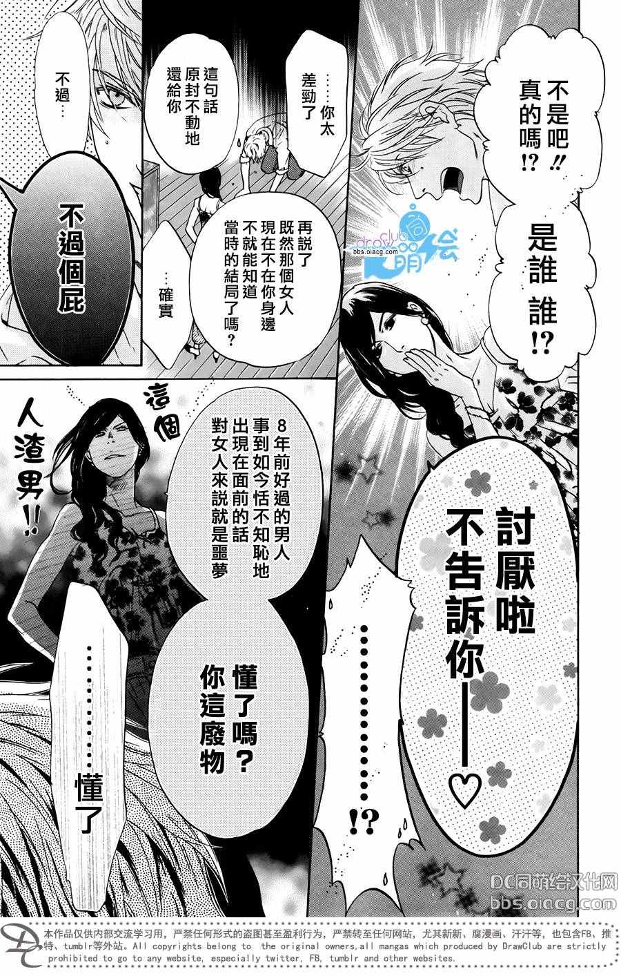 《超级恋人》漫画 032话