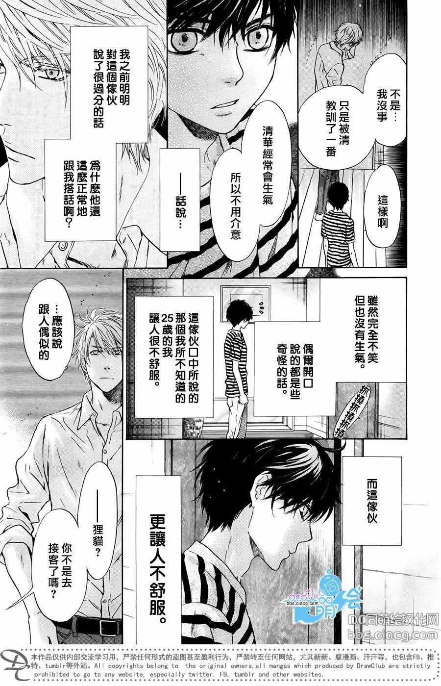 《超级恋人》漫画 032话