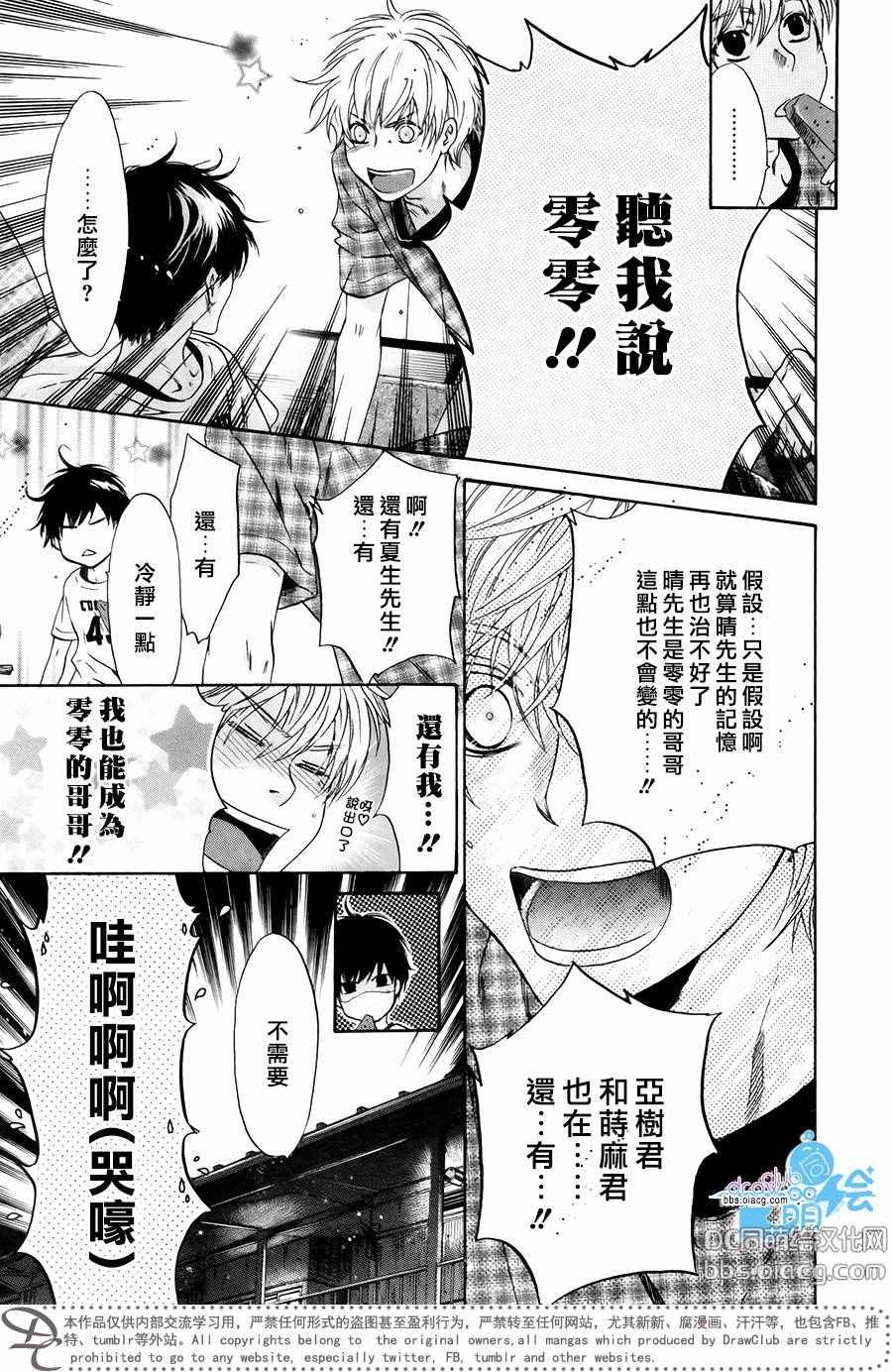 《超级恋人》漫画 032话