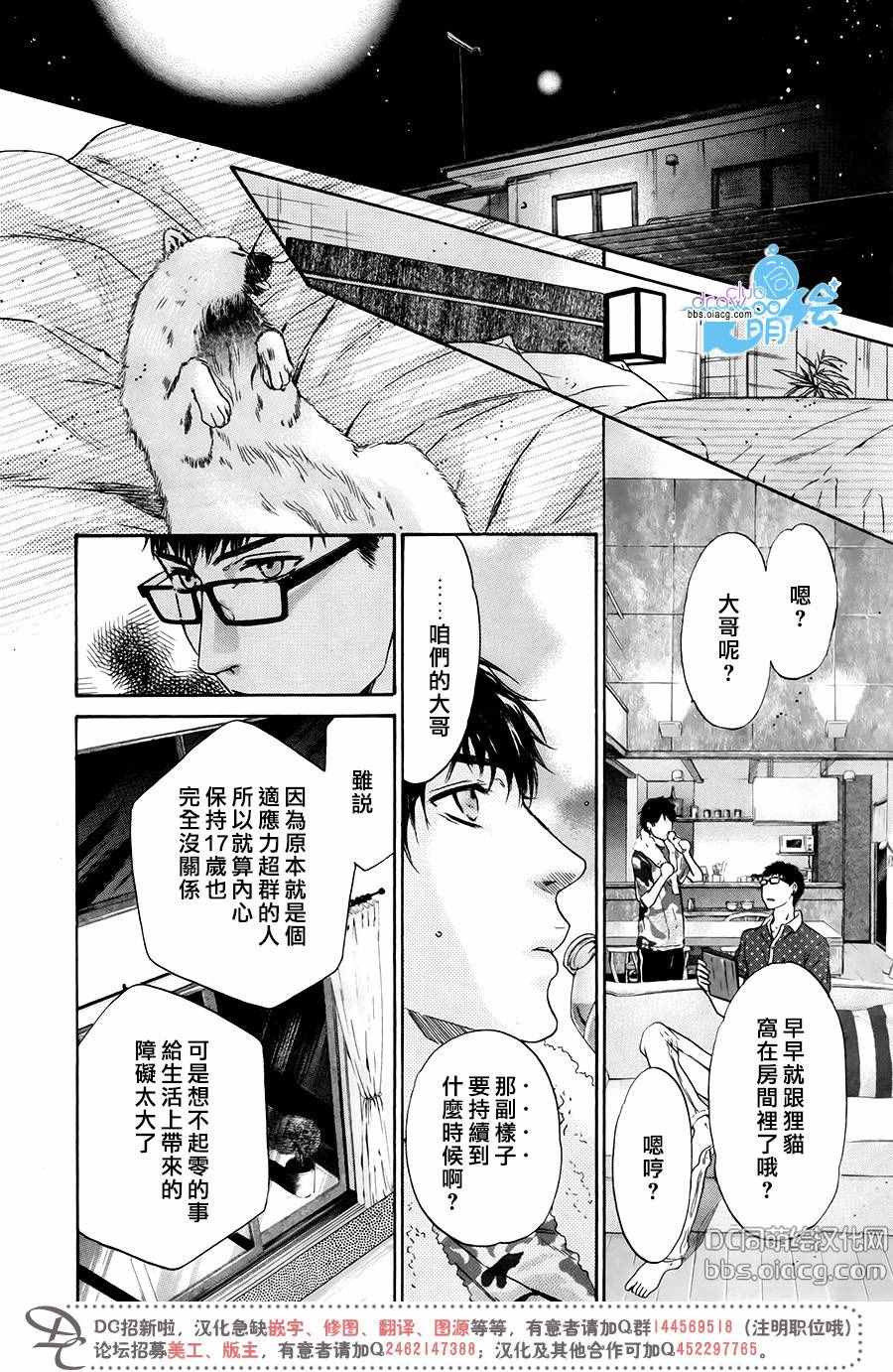 《超级恋人》漫画 032话