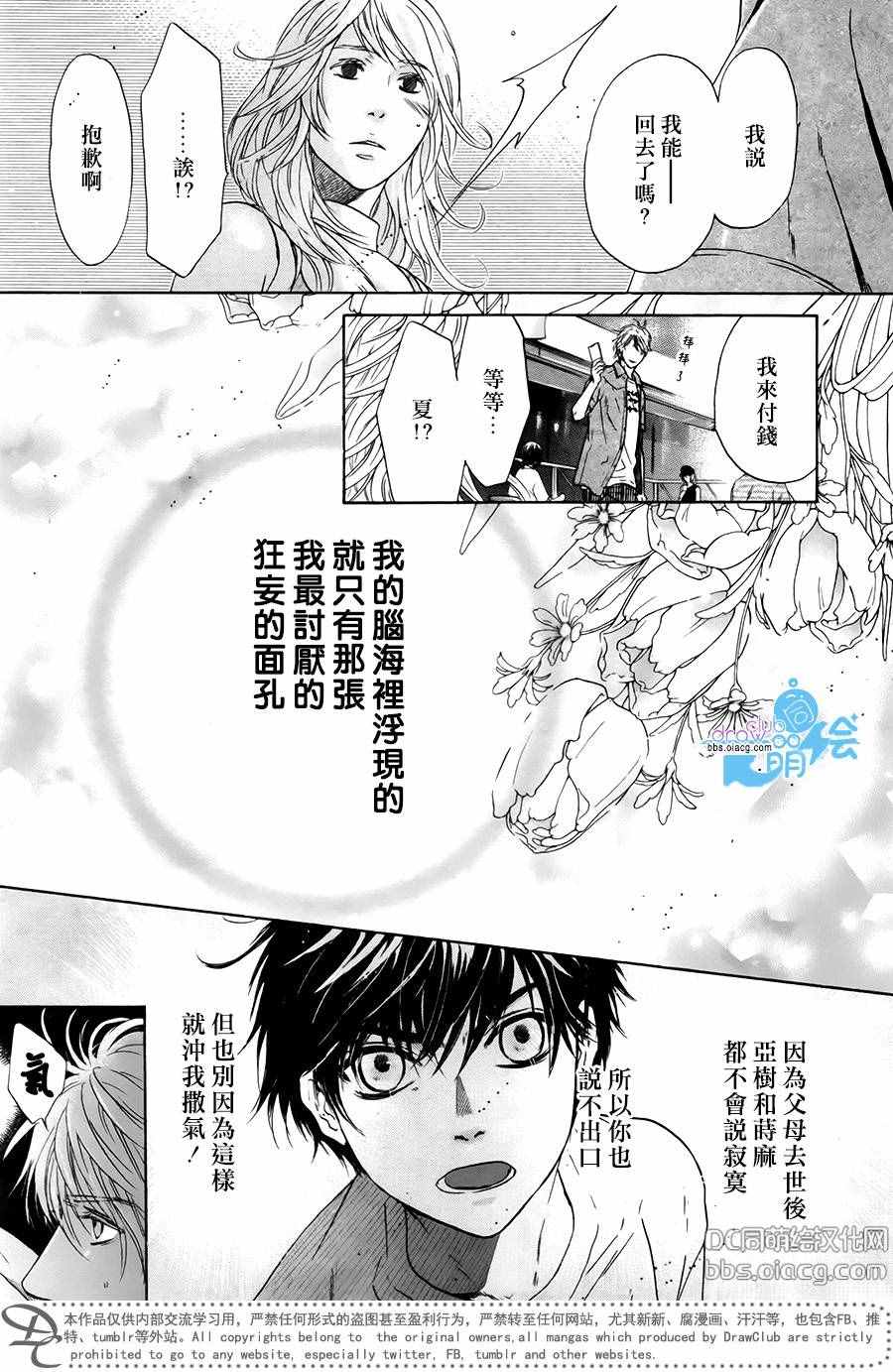 《超级恋人》漫画 032话