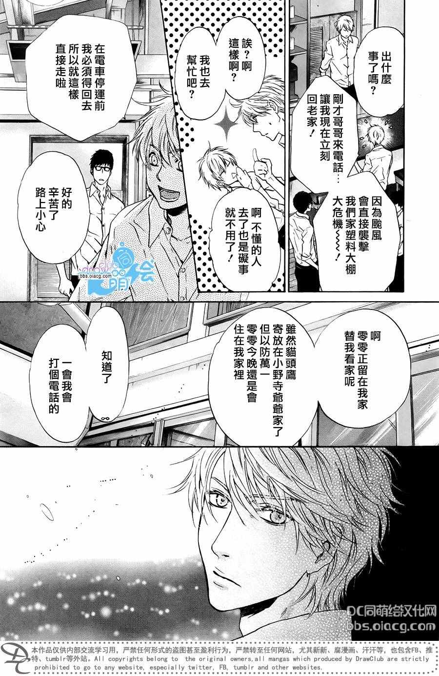 《超级恋人》漫画 032话