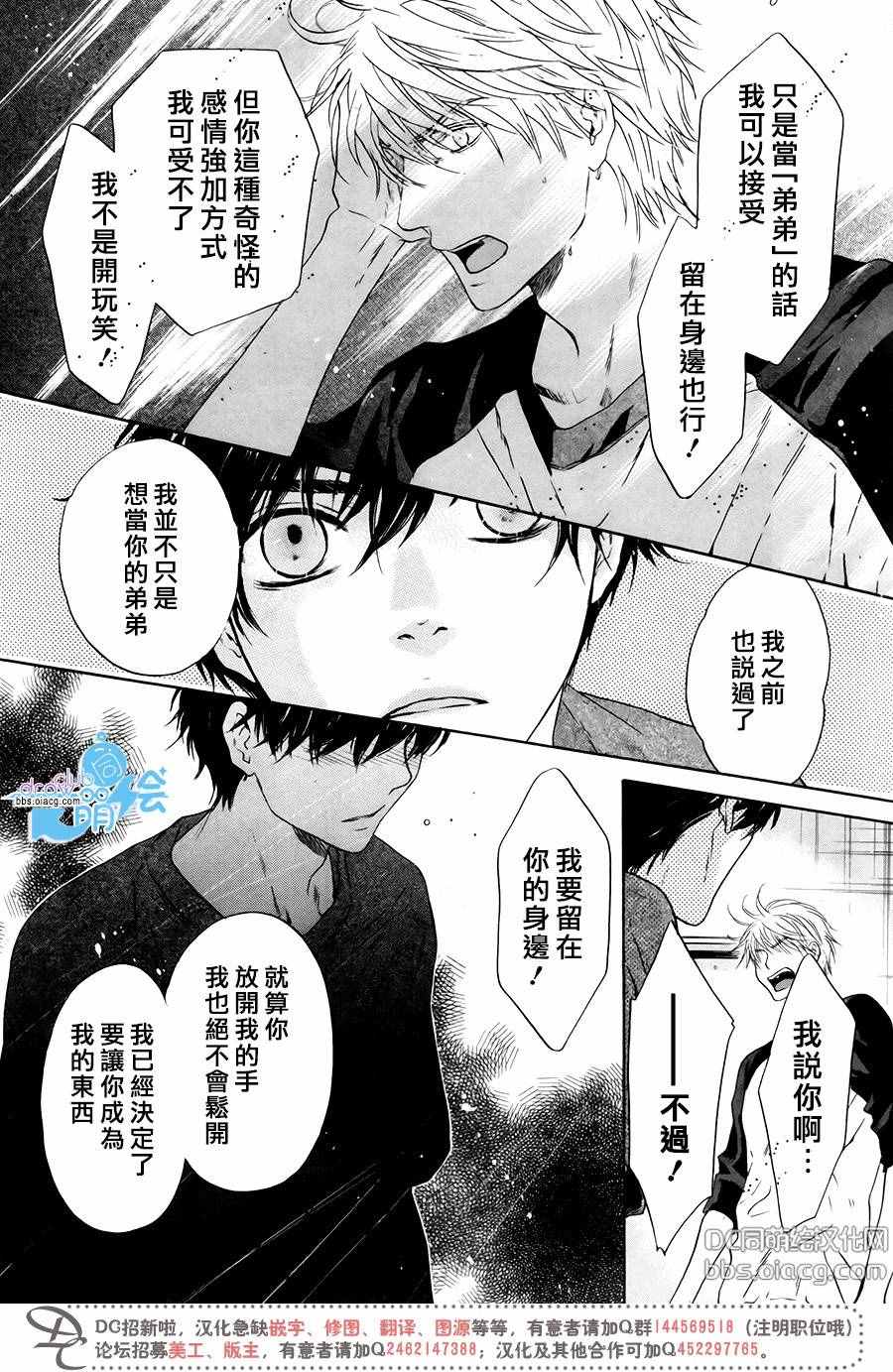 《超级恋人》漫画 032话