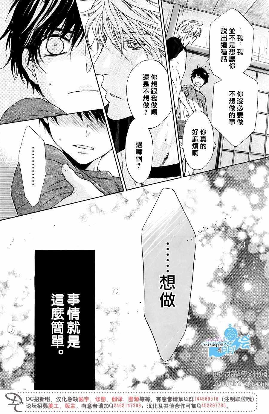 《超级恋人》漫画 032话