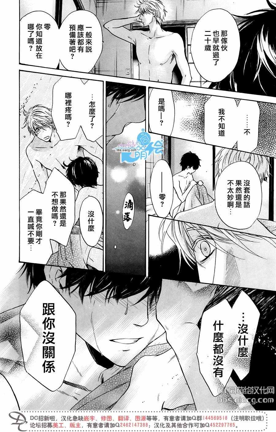 《超级恋人》漫画 032话