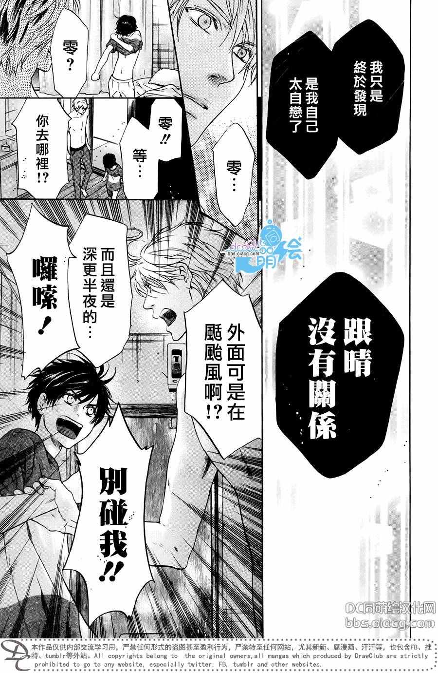 《超级恋人》漫画 032话