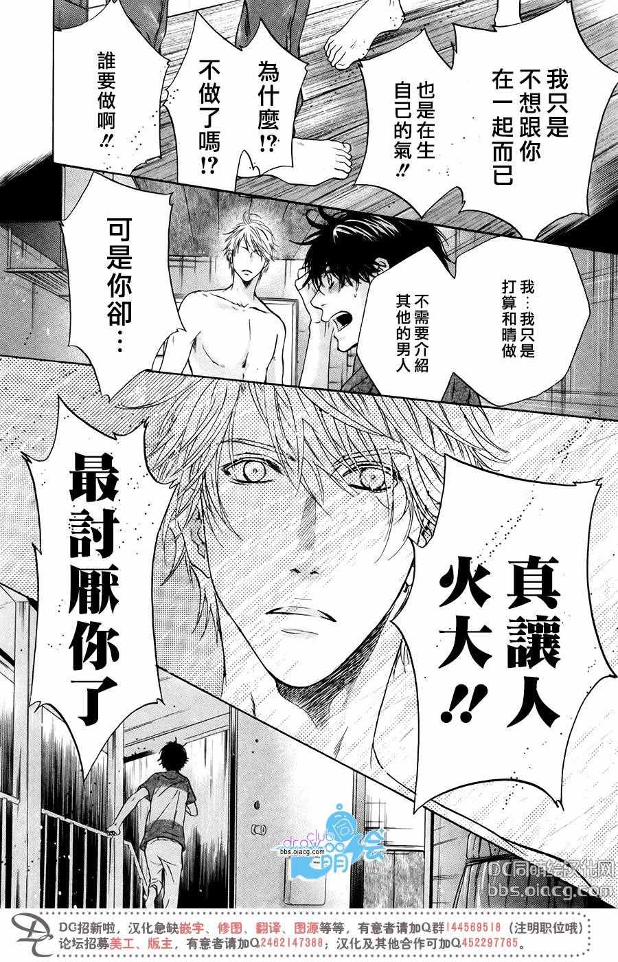 《超级恋人》漫画 032话