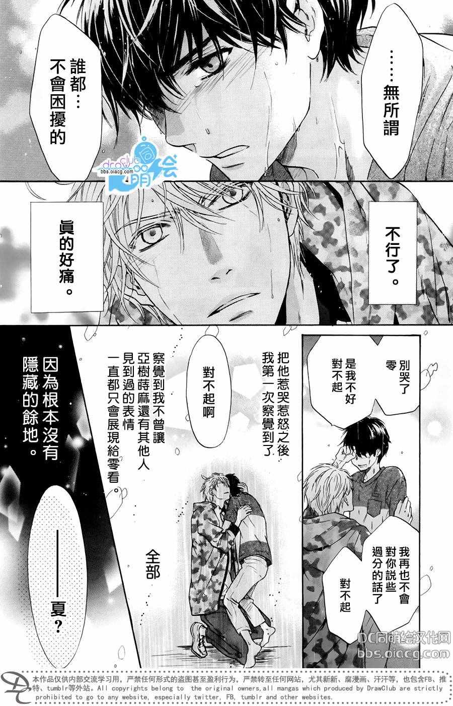 《超级恋人》漫画 032话